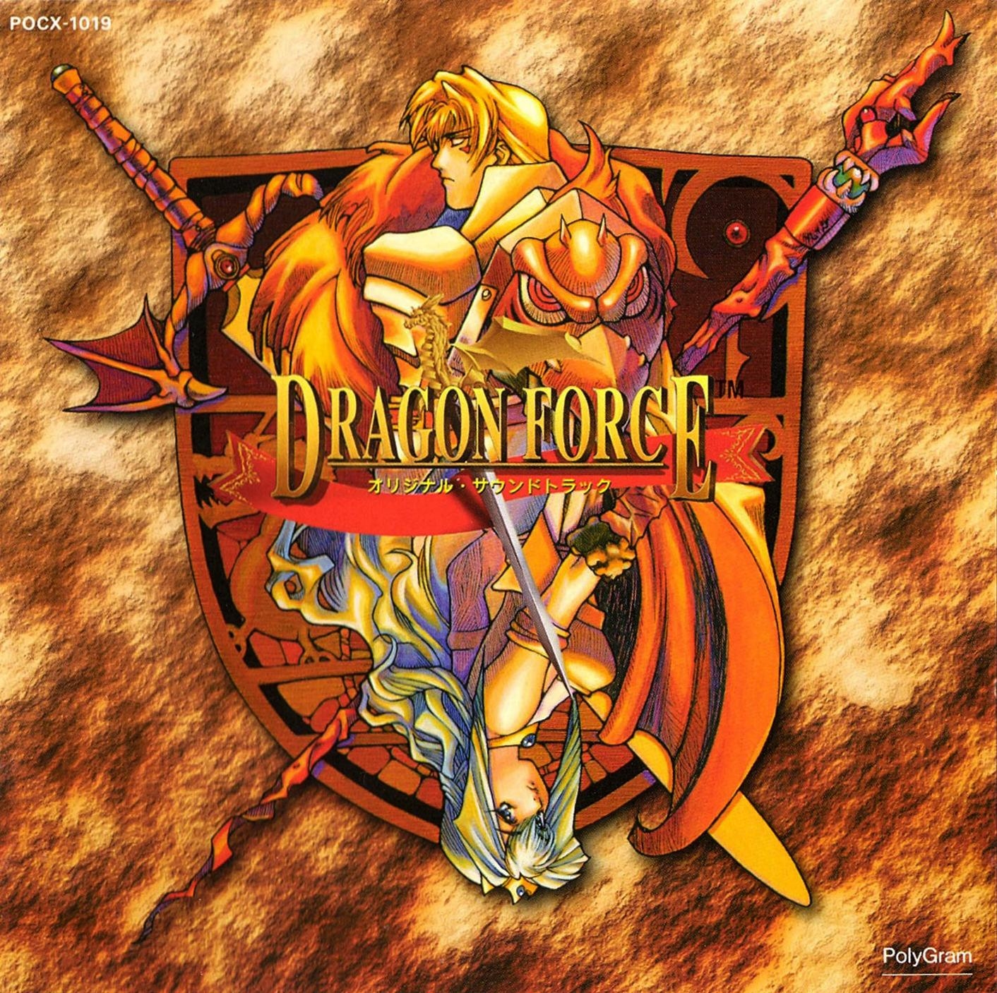 Dragon Force Original Soundtrack (1996) MP3 - Download Dragon